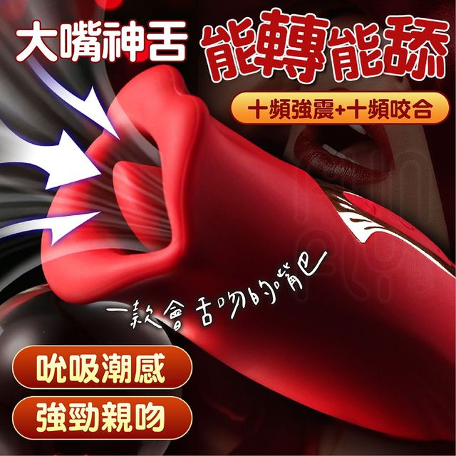 大嘴神舌 二代 瘋狂舔震巨舌棒|仿嘴巴設計 女用快感挑逗器|廠商直送 大嘴神舌 二代 瘋狂舔震巨舌棒|仿嘴巴設計 女用快感挑逗器|廠商直送