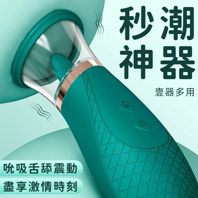 舌舔吸允吸阴器女用乳房按摩器性玩具按摩自慰器情趣用品成人用品